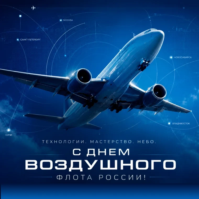День воздушного флота